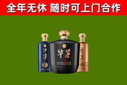 内乡县回收华茅