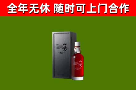 内乡县回收山崎洋酒