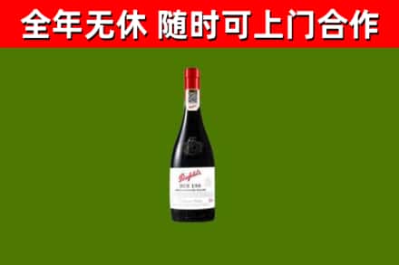 内乡县回收奔富红酒